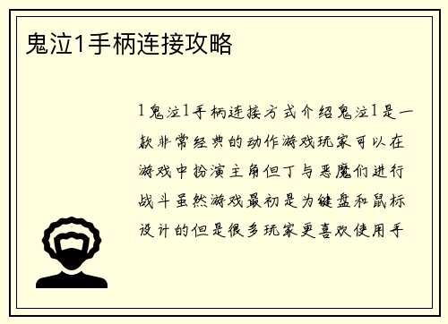 鬼泣1手柄连接攻略
